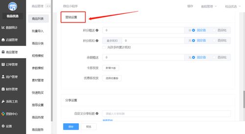 小程序商品模塊設計與實現(xiàn)指南